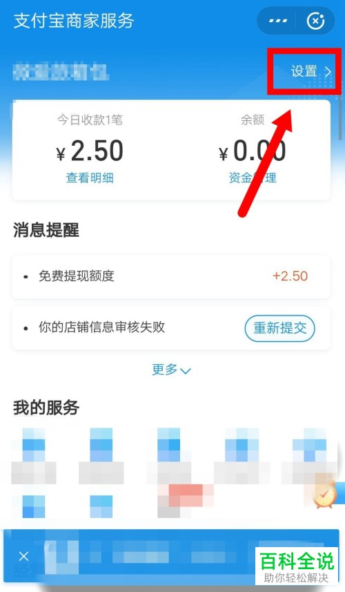 支付宝商家中的店铺新鲜事像优惠信息等如何发布