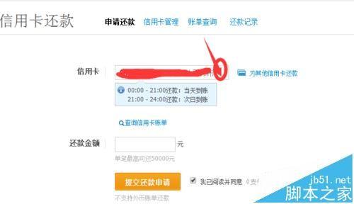 支付宝怎么还信用卡? 支付宝集分宝还信用卡的图文教程