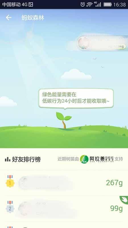 支付宝蚂蚁森林怎么获取绿色能量?