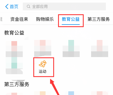 支付宝蚂蚁森林怎么隐藏自己的步数?