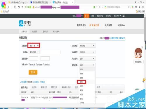 支付宝PC端怎么查询转账记录并打印付款凭证?