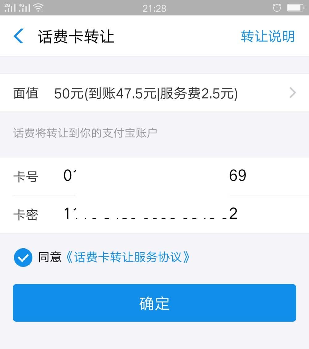 支付宝话费卡怎么转让?