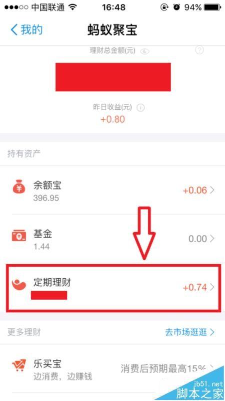 支付宝app怎么查看与提现招财宝里的定期金额?