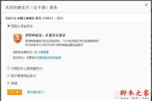 支付宝怎么取消关联银行卡?