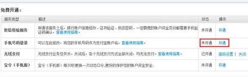 支付宝怎么更换绑定手机号