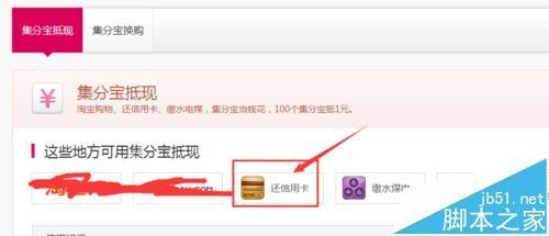支付宝怎么还信用卡? 支付宝集分宝还信用卡的图文教程