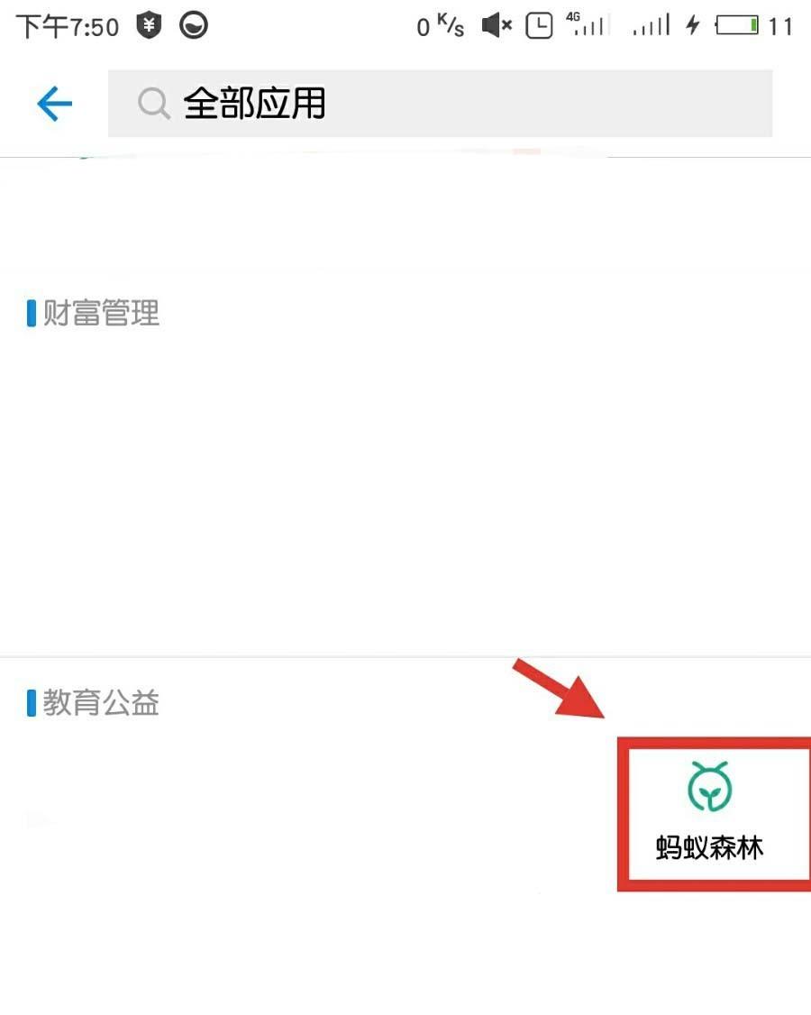 支付宝app蚂蚁森林怎么领取并种植新树种?