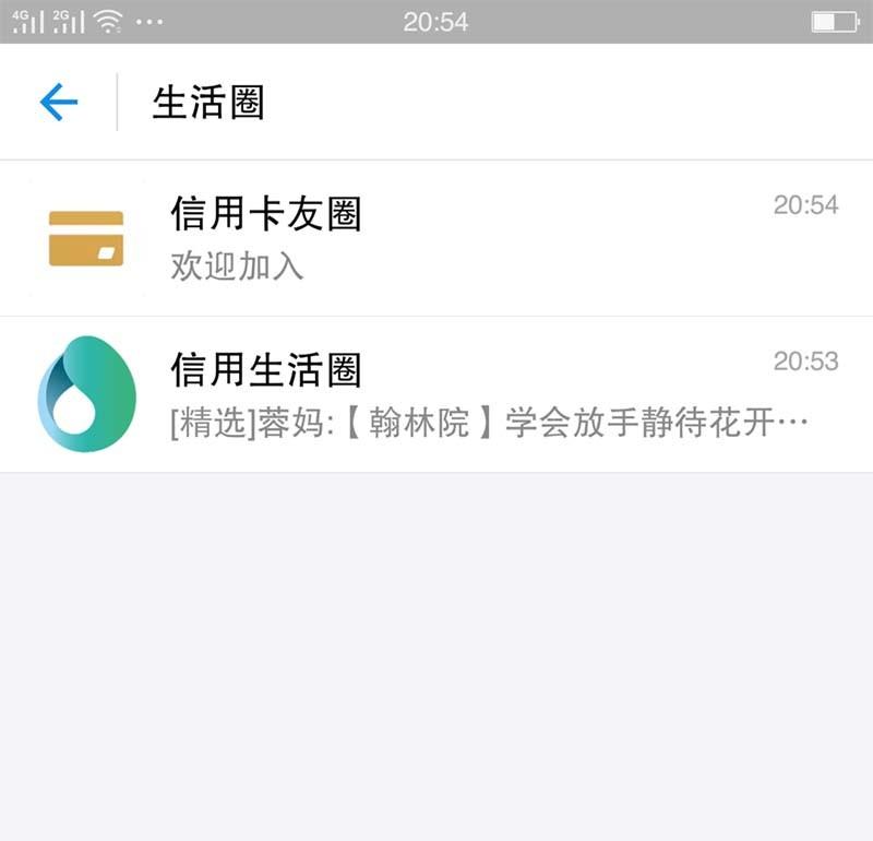 支付宝app怎么加入信用生活圈和各种圈子?