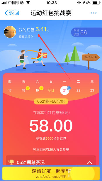 支付宝阿里体育运动红包怎么提现?