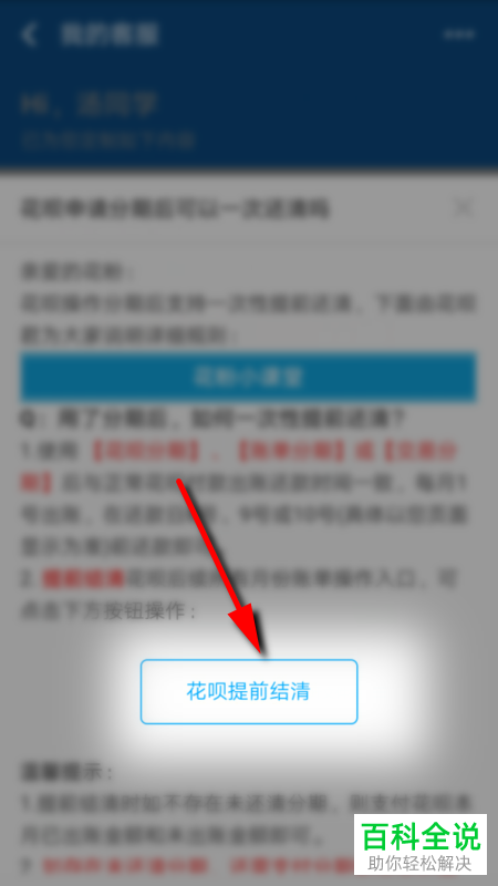 支付宝花呗如何还款并提前结清分期账单