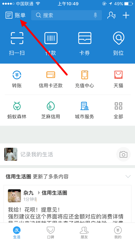 支付宝2016双11账单在哪看 2016支付宝双11账单查看方法图解