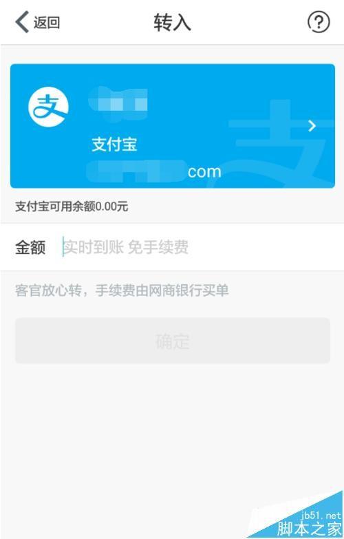 支付宝中的余额怎么免费提现到银行卡?