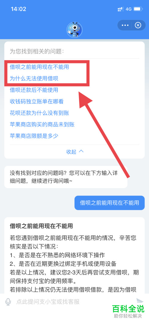 支付宝中的借呗突然没有了怎么办