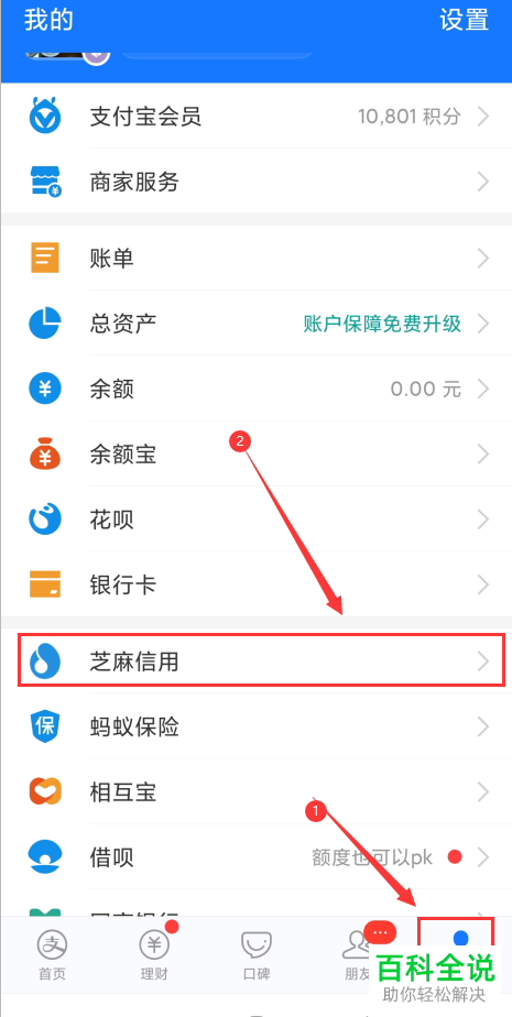 支付宝中的芝麻公约活动怎么完成以提升芝麻信用分