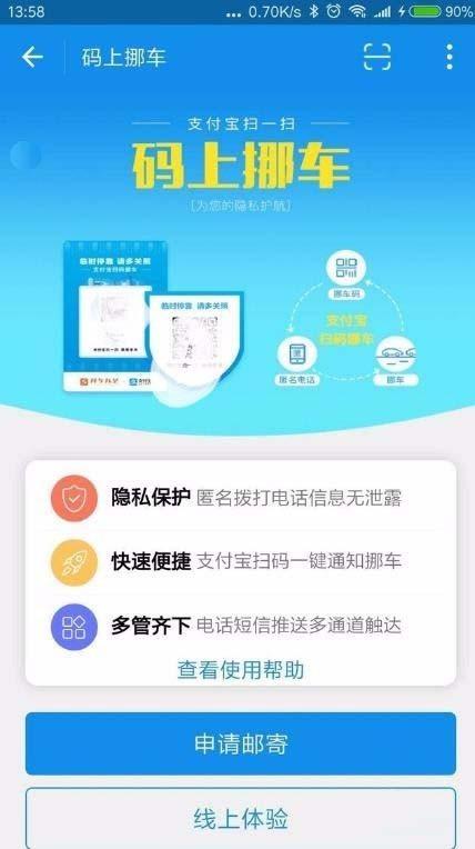支付宝怎么扫码挪车? 支付宝挪车码的申请方法