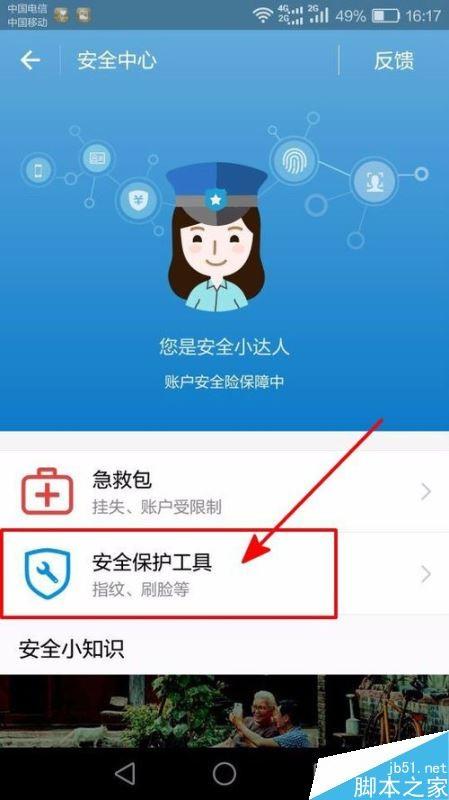 支付宝9.9.7怎么设置指纹支付 新版支付宝设置指纹支付方法