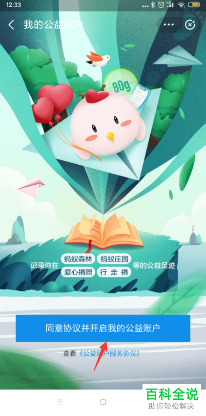 支付宝APP中我的公益账户如何设置开启