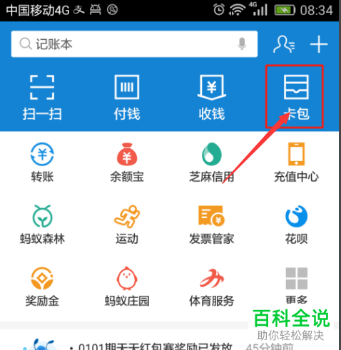 支付宝APP怎么下载自己的电子身份证