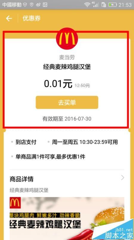 支付宝怎么使用一分钱购买麦当劳汉堡?