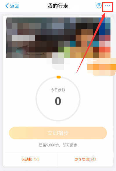 支付宝蚂蚁森林怎么隐藏自己的步数?
