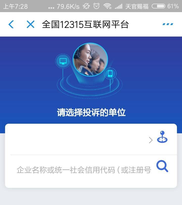支付宝中12315小程序怎么投诉? 12315投诉的教程