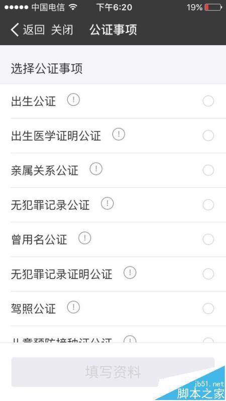 支付宝app怎么申请探亲旅游公正?