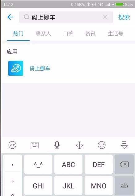 支付宝怎么扫码挪车? 支付宝挪车码的申请方法