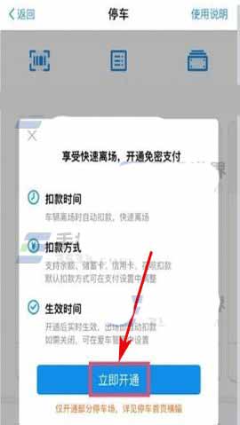 支付宝app怎么使用停车场无感支付?