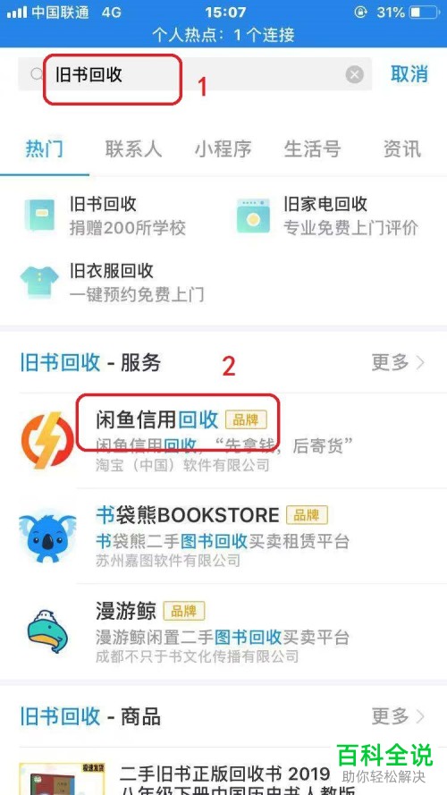 支付宝上如何申请旧书回收