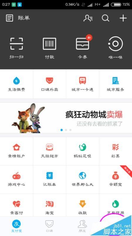 支付宝怎么将蚂蚁花呗设置成第一默认付款方式?