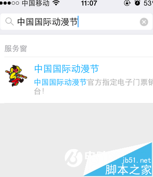 支付宝如何买中国国际动漫节门票?支付宝买中国国际动漫节门票方法