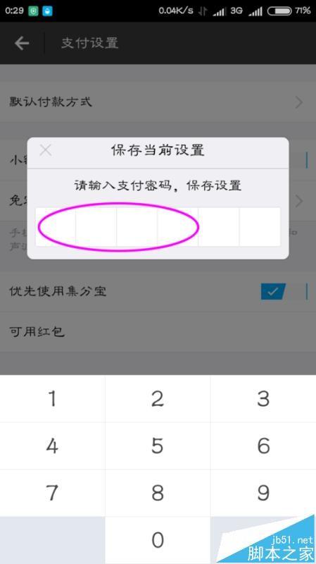 支付宝怎么将蚂蚁花呗设置成第一默认付款方式?