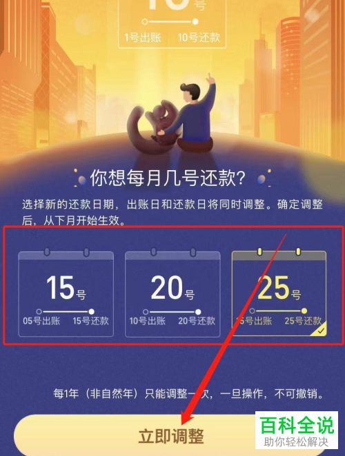 支付宝如何设置花呗还款日