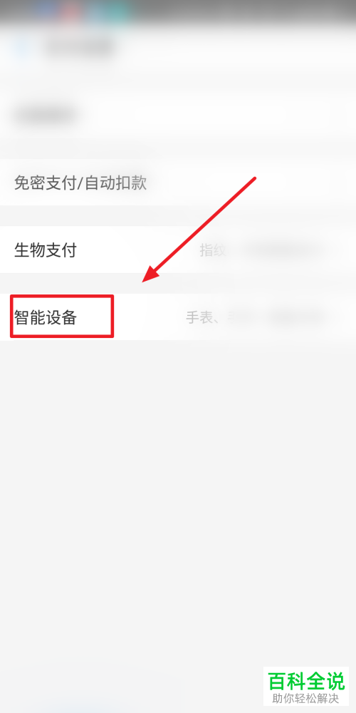 支付宝APP怎么快速添加支付设备