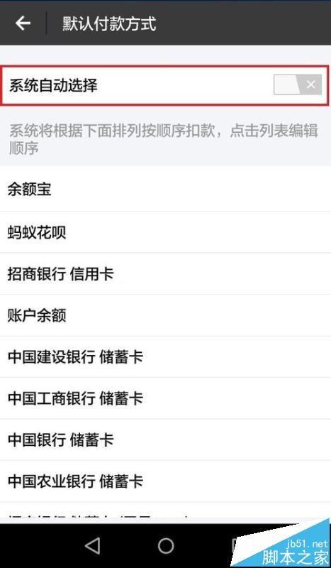 支付宝付款方式顺序该怎么设置? 支付宝的支付方式优先顺序的设置方法
