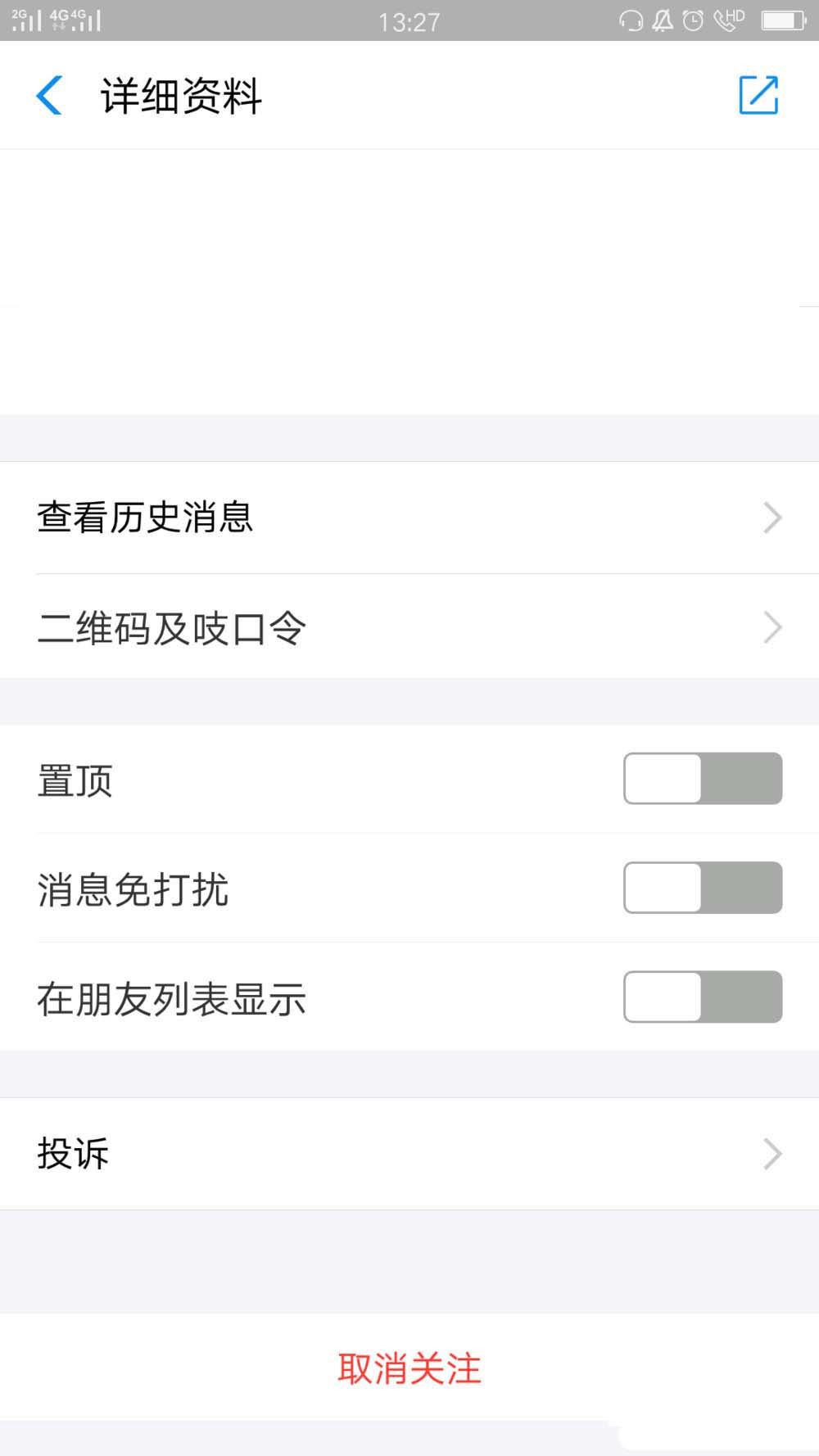 支付宝怎么取消关注微医?