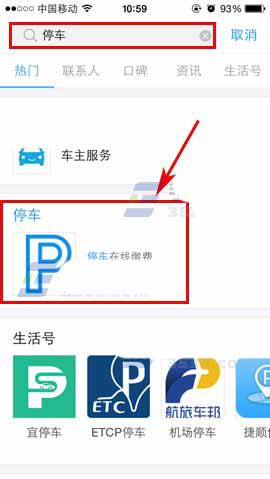 支付宝app怎么使用停车场无感支付?