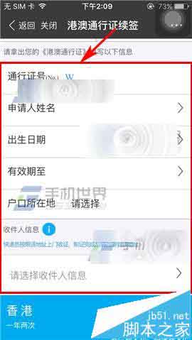 支付宝正式上线港澳通行证续签功能