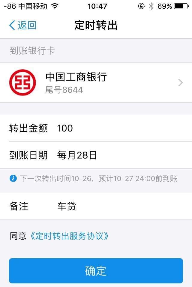 支付宝app怎么设置余额宝定期还款?