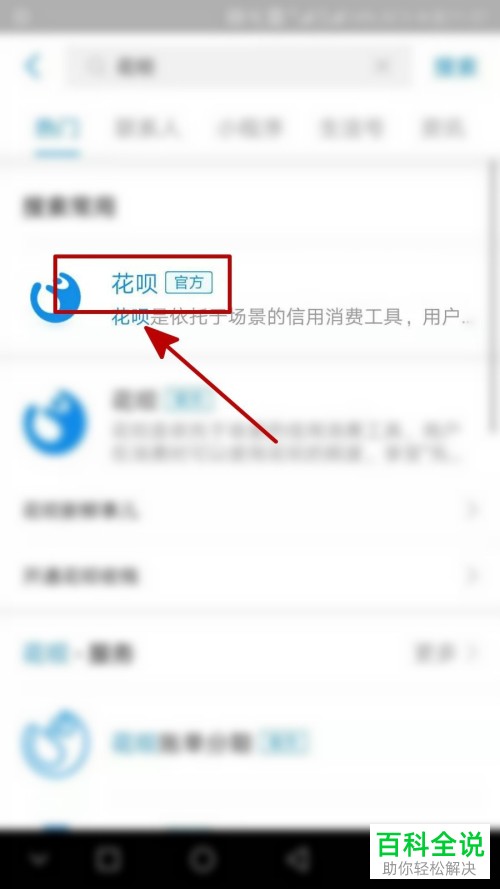 支付宝怎么查看与调整花呗额度