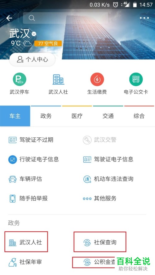 支付宝APP怎么查询社保情况