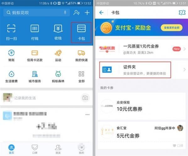 支付宝证件夹在哪 支付宝证件夹驾驶证可以用吗