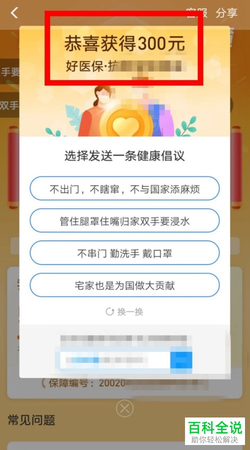 支付宝APP好医保中的抗新冠专属保障金怎么领取