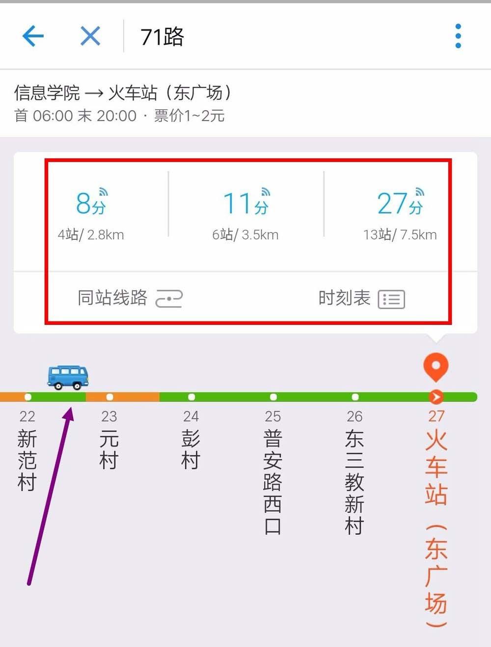 支付宝怎么查询实时公交? 支付宝查询公交车的教程