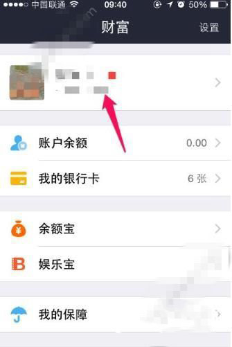 支付宝账号名字后面没有显示宝宝的原因 支付宝儿童节没有显示宝宝的解决办法