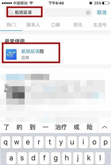 支付宝航班延误险在哪? 支付宝购买航班延误险的方法