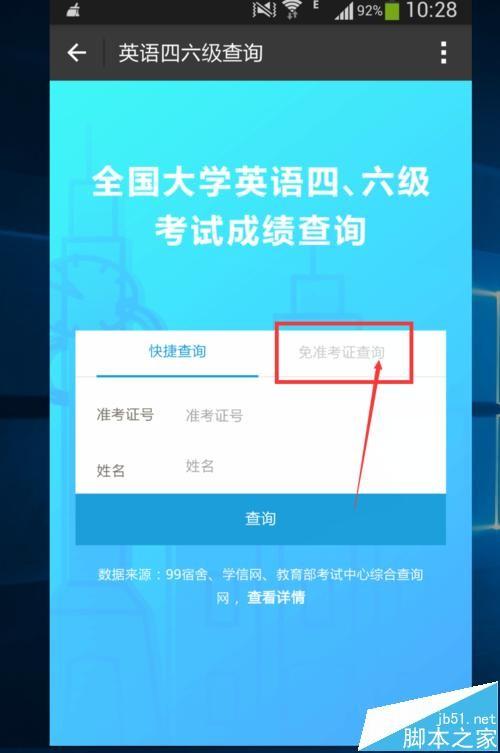 支付宝没有准考证号怎么查询英语四六级成绩?