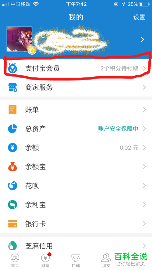 支付宝中提现怎么才能免手续费