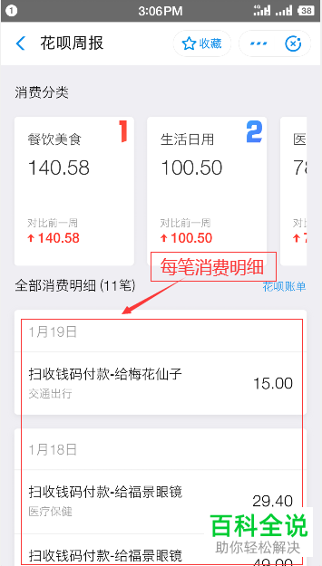支付宝花呗怎么查看花呗周报