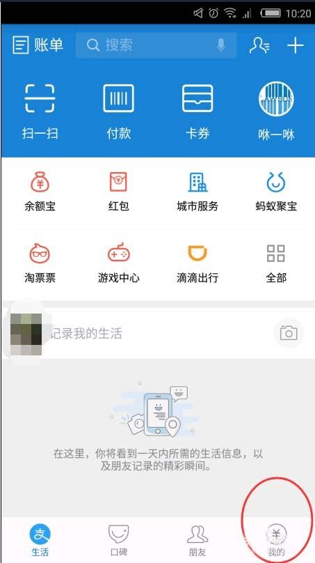支付宝9.9版怎么更改扣款顺序?